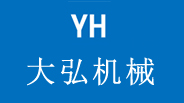 新鄉市大弘機械設備有限公司為鋼廠(chǎng)定制大型封頭